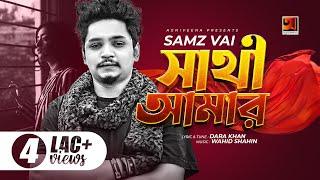 Sathi Amar | সাথী আমার | Samz Vai | Bangla New Song 2021 | Official Music Video 2021