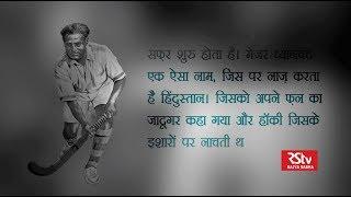 Virasat - Major Dhyan Chand