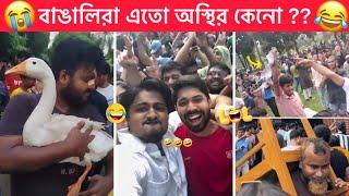 অস্থির বাঙালি part #107  Ostir Bangali  New Funny video  Funny facts । Towhidul