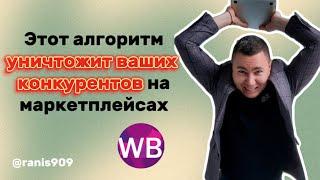 🟣Продвижение на Wildberries. Все фишки