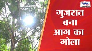 Gujarat में record break गर्मी II VNM TV 11-05-22 II