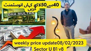 DHA MULTAN weekly price update sector u b1 & v8 best sector 4 to 5 million investment +923136527885