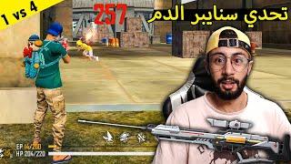 FREE FIRE  Challenge  فري فاير : تحدي الفوز بسنايبر الدم