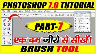 Brush Tool- Adobe Phtoshop 7.0 Tutorial for Beginners in Hindi/Urdu I Part- 7