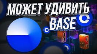 Airdrop от Base | Ретродроп с затратами в 5$ | Будет ли токен у экосистемы CoinBase⭐️