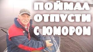 Поймал. Отпусти с юмором. Ловля щуки. Рыбалка в Эстонии