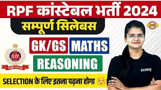 RPF SYLLABUS 2024 | RPF CONSTABLE SYLLABUS 2024 | RPF CONSTABLE 2024 SYLLABUS BY PREETI MAM