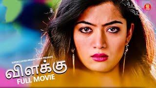 விளக்கு | GANESH | RASHMIKA MANDANNA | FULL MOVIE IN TAMIL | TAMIL MOVIES | SUPERHIT TAMIL DUBBED 4K