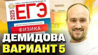 Демидова 5 вариант полный разбор ЕГЭ 2025  | Профиматика