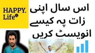 How to invest on yourself in Year 2023?Urdu /Hindi By Farooq Ud Din