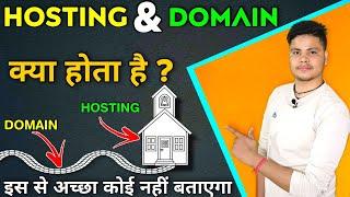 What is Domain and Hosting in Hindi | Domain or Hosting kya hota hai | How to buy Domain and Hosting