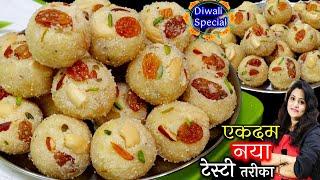 दूध में सूजी भिगोकर बिलकुल नए तरीके से न मावा न चाशनीआसन दानेदार Doodh Rava Laddu Recipe |Suji Ladoo