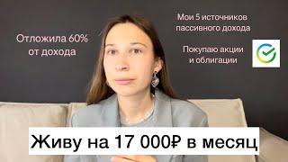 МАМКИН ИНВЕСТОР # 1 Доходы и расходы за август 2024г