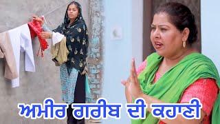 ਗਰੀਬ ਤੋ ਜੋਰ  | Gareeb te jor।PUNJABI BEST SHORT MOVIE 2022 | PUNJABI FILM | Happy Mansa