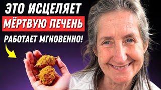 НОВОЕ Прорывное Средство для Восстановления Жирной Печени Всего за 3 Дня! | Барбара О'Нил