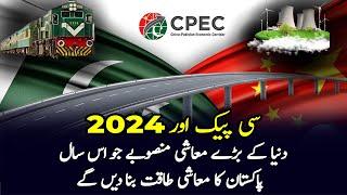 CPEC and 2024 Projects For Pakistan For Economical Boost | Special Report | Gwadar CPEC