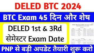 DELED 1st Semester Exam Date 2024 | up deled 3Rd semester exam date | up deled first sem exam date