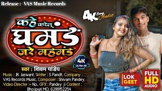 #VIDEO -  छोटी चूकी चीज परs ।। aag lag jata land me ।। #Shivam Pandey New #bhojpuri song 2024 VAS