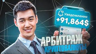 Арбитраж Криптовалюты | P2P арбитраж 10% за круг | Как заработать на p2p | Заработок на машину