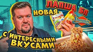 Новая лапша Ибуми с интересными вкусами ! Распаковка и обзор