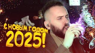 С НОВЫМ ГОДОМ 2025! - НОВЫЙ ГОД ДОМА У ШИМОРО