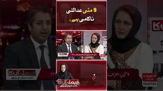 May 9 is a judicial failure, Rana Ehsan Afzal | Hum News | Breaking News |