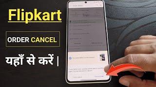 Flipkart में order cancel कैसे करते है | how to Cancel place order in flipkart shopping