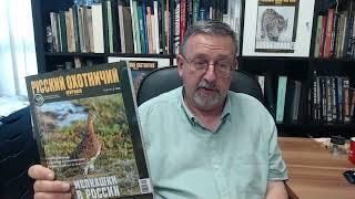 «Русский охотничий журнал», №8. Мелкашки в России