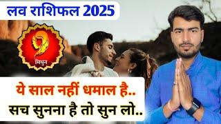 मिथुन लव राशिफल 2025 | mithun love rashifal 2025 | Gemini love reading 2025