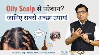 Oily Scalp का इलाज कैसे करें | How To Treat Oily Scalp & Greasy Looking Hair | by Dr Anil Garg