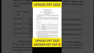 UPSSSC PET ANSWER KEY 2023 | UPSSSC PET 2023 OFFICIAL ANSWER KEY | UPSSSC PET ANSWER KEY OUT #shorts