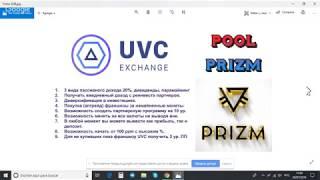 #UVCEXCHANGE ВЕБИНАР по ОТКРЫТИЮ #POOLPRIZM