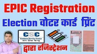 EPIC Registration।CSC से PVC Voter Card Printing Registration।Raj World