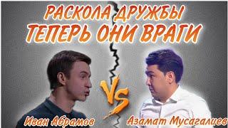 Желтоватые новости #1 Азамат Мусагалиев поругался с Иваном Абрамовым на Ошуительном Хоу
