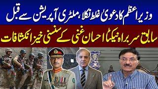 Former NACTA Chief Shocking Revelation Before Military Operation | SAMAA TV