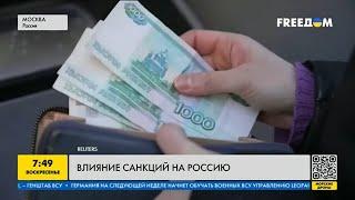 Санкции постепенно уничтожают экономику России