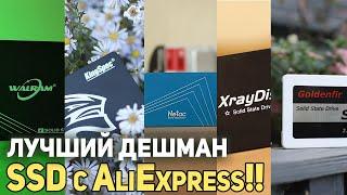 Как выбрать SSD с AliExpress?