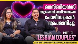 ഭർത്താവ് ഞാനാണ്! ഞങ്ങൾക്ക് കുഞ്ഞ് വേണം | Anju Nair & Sangeetha Sharma Exclusive Interview | Part 01