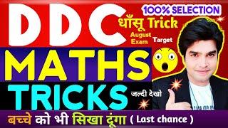 DELHI DISTRICT COURT GROUP C 8,9 AUGUST EXAM TYARI,DDC MATHS QUES TRICKS,DDC MATHS PREVIOUS PAPERS