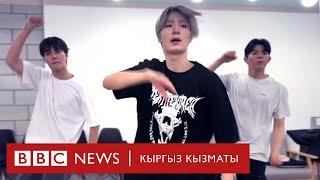 Угуусу начар балдардан турган биринчи K-Pop тобу - BBC Kyrgyz