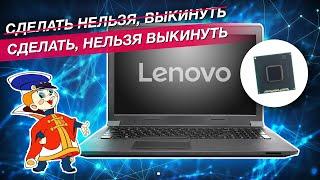 Lenovo B5400 не включается (ремонт ноутбука после другой мастерской)