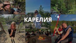 Хорошо в Карелии? | Поездка с Друзьями, Наши Впечатления,