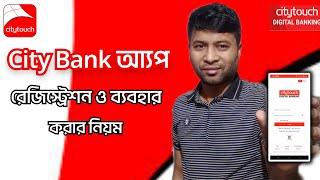 city touch app registration and using process | city bank app registration | সিটি টাচ আ্যপস রেজি. |