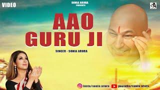 आओ गुरु जी | Aao Guru Ji | Latest New Guru Ji Bhajan| Sonia Arora