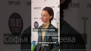 «Тахир и Зухра». Премьера в МХТ им. Чехова