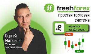 Торговые планы 23.07.24 | Мажоры, нефть, золото, S&P