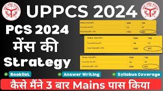 UPPCS 2024 strategy | MAINS कैसे qualify करे | UPPCS Mains Strategy 2024  | #uppcs2024#uppcs