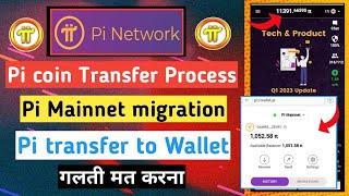 Pi coin transfer process | pi transfer to wallet | pi network withdrawal | pi network