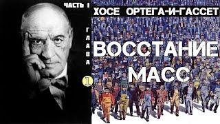 Хосе-Ортега-и-Гассет