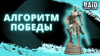 КАК ПОЛУЧИТЬ КРУТЫЕ АРТЕФАКТЫ I БОЛЬШОЙ ГАЙД ПО ФАРМУ I RAID: Shadow Legends